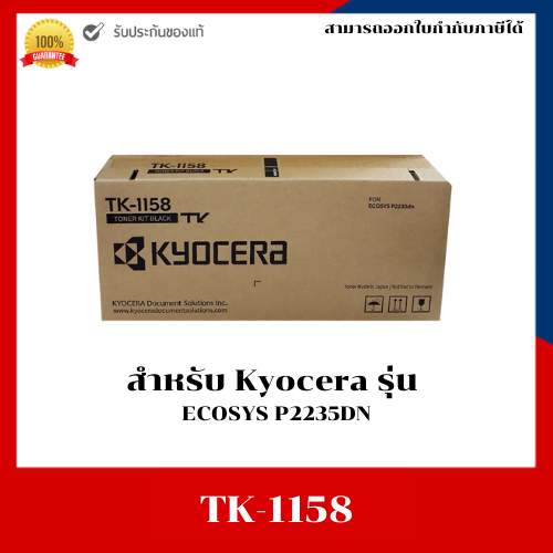 หมึกพิมพ์ TK-1158 แท้ สำหรับเครื่อง Kyocera Ecosys P2235dn
