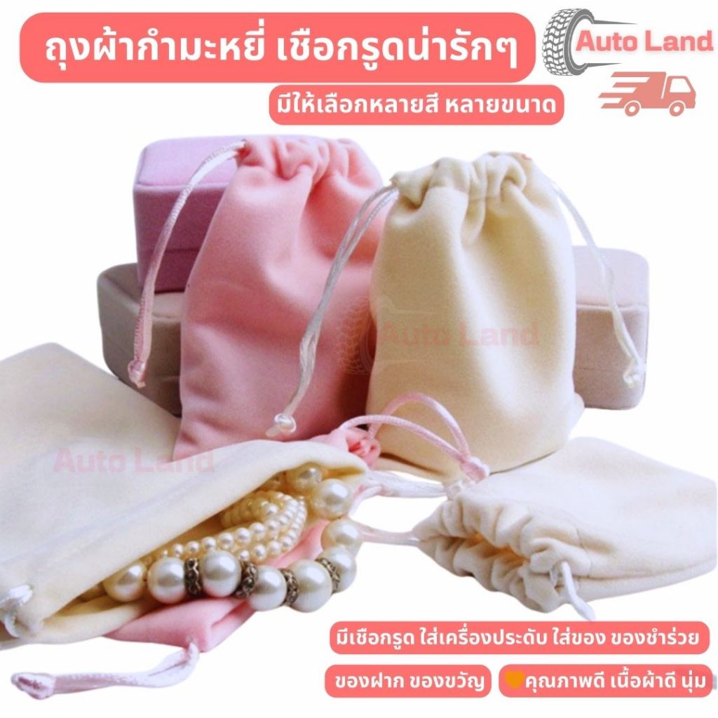 🔥พร้อมส่ง🔥ถุงหูรูด ถุงผ้าสักหลาด ขนาดเล็ก ถุงผ้ากำมะหยี่ เชือกรูดน่ารักๆ ใบเล็กใหญ่ ใส่เครื่องประดับ สินค้าในไทย