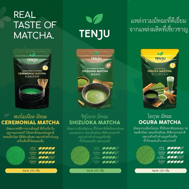 Tenju Shizuoka Matcha Green Tea 100 g