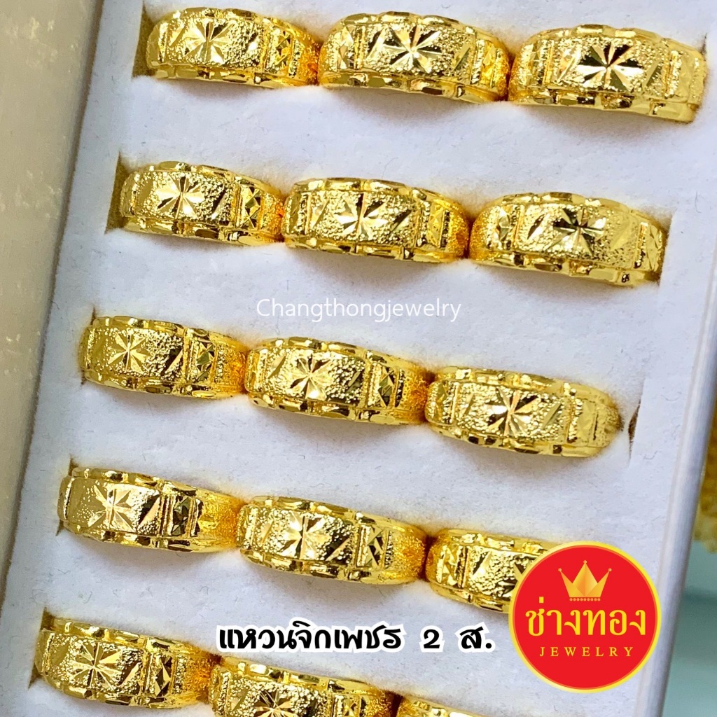 ทองเหมือนแท้❗แหวน2สลึง ลายจิกเพชร ลายเดียวกับทองแท้ ใส่แทนทองจริงได้เลย ทองไมครอน ช่างทองจิวเวลรี่