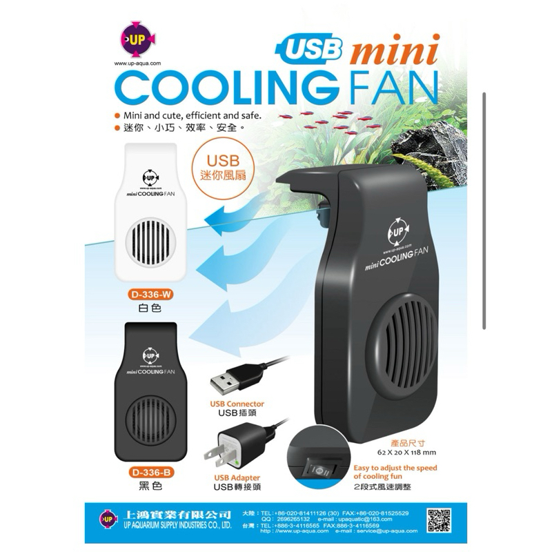 พัดลม UP AQUA USB MINI COOLING FAN D - 336 สีดำ พร้อมหม้อแปลง เล็ก ตู้นาโน ดำ สำหรับตู้ 25-40cm. ตู้ ปลา ตู้ไม้น้ำ