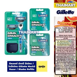 ยิลเลตต์ มัคทรี พลัส ใบมีดโกน แพ็ค 3 ชิ้น Gillette Mach3+ Bl…