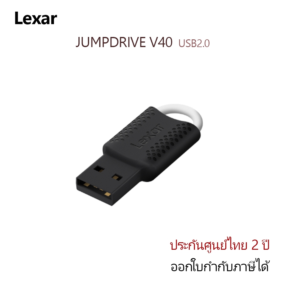 Lexar JumpDrive V40 USB Flash Drive