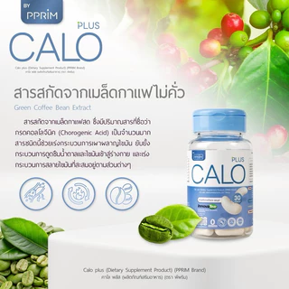[ ร้านบริษัท PPRIM ] PPRIM CALO PLUS + CIDERME PLUS แอปเปิ้ล ไซเดอร์ แบบเม็ด apple cider vinegar