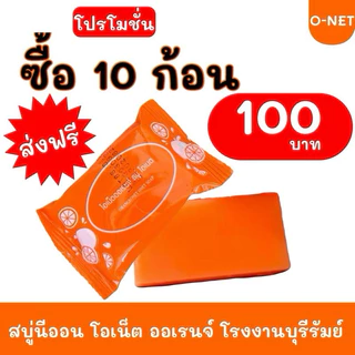 สบู่นีออน ออเรนจ์ แพ็ค 10 ก้อน สบู่ส้ม #ส่งฟรี สบู่นีออน โอเน็ต