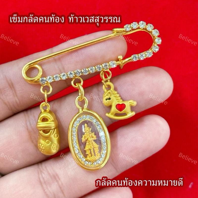 T3 เข็มคนท้องท้าวเวสสุวรรณ ท้าวเวสสุวรรณปกป้องคุ้มครอง