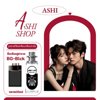 น้ำหอมASHIมีเลขจดแจ้งเทียบกลิ่น BV- IN BLACK สินค้าพร้อมส่ง …