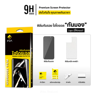 🔥 ฟิล์มไฮโดรเจล + กันมอง Hydrogel Privacy For VIVO X200 Pro X100 X90 V60 V50 V40 V30 V29 ฟิล์มกันรอย ฟิล์มกันเสือก ifilm
