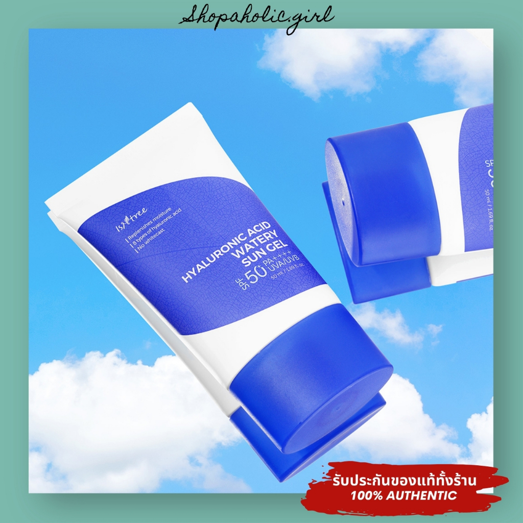 ✅แท้/ส่งด่วน✅ล๊อตใหม่มาก✨Isntree Hyaluronic Acid Watery Sun Gel SPF50 PA++++ 50ml กันแดดสูตรอ่อนโยนตัวดัง