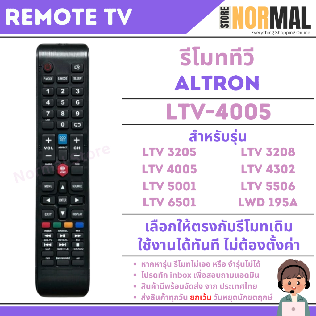 รีโมททีวี Altron ( อัลตรอน ) รุ่น LTV-4005 สำหรับทีวีรุ่น LWD-195A,LTV-3205,LTV-3208,LTV-4005,LTV-4302,LTV-5001,LTV6501
