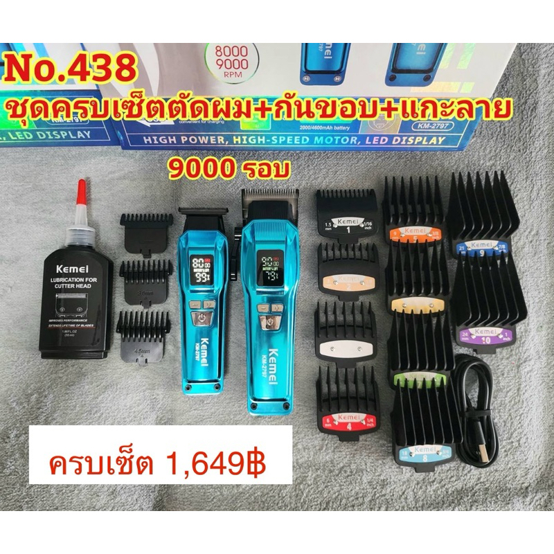 ปัตตาเลี่ยน KM2797 ความแรง 9000 รอบ ชุดครบเซ็ตตัดผม+กันขอบ+แกะลาย #ตัดผมเอง#ปัตตาเลี่ยนไร้สาย#แบตเตอ