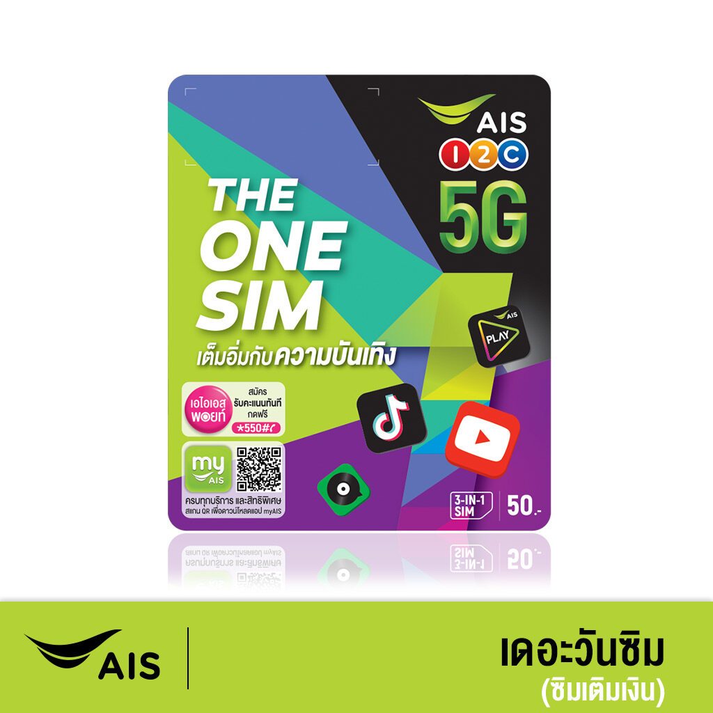SIM AIS the one sim  *ซิมเติมเงินแบบคละเบอร์**  ลงทะเบียนผ่านแอพ Thai ID ได้เลยคะ