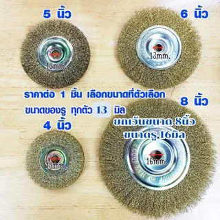 แปรงลวด แปรงลวดกลม ขนาด 3-8นิ้ว ใช้ขัดเหล็ก ขัดโลหะ ขัดสนิม ขัดสี ขัดพื้นผิวงานที่ขัดยาก ยี่ห้อ EAGLE&GLOBE META