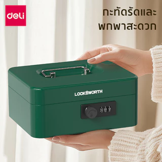 Deli กล่องเหล็กเก็บเงิน เซฟหิ้ว กันไฟ กล่องเซฟ เซฟพกพา อเนกประสงค์ มีหูหิ้ว แบบล็อครหัส Cash Box