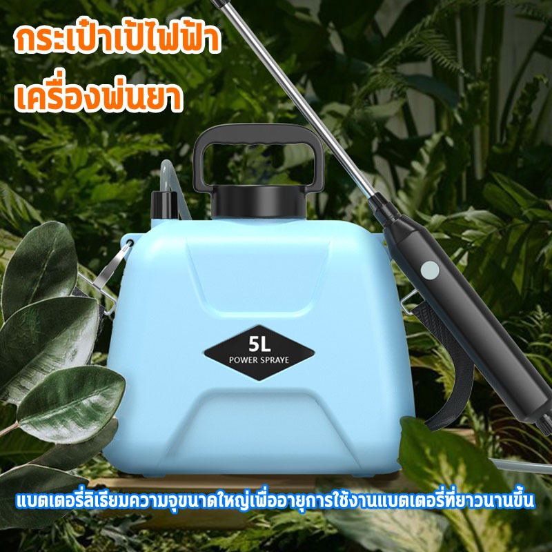 🌈5L/8Lเครื่องพ่นยาไฟฟ้า🌈การฉีดพ่น200นาทีต่อเนื่อง โหมดการพ่นน้ำห้าโหมด 8 ปีไม่เปลี่ยนถังน้ำ แถมอุปกรณืเสริม3ชิ้น - รูปที่ 6