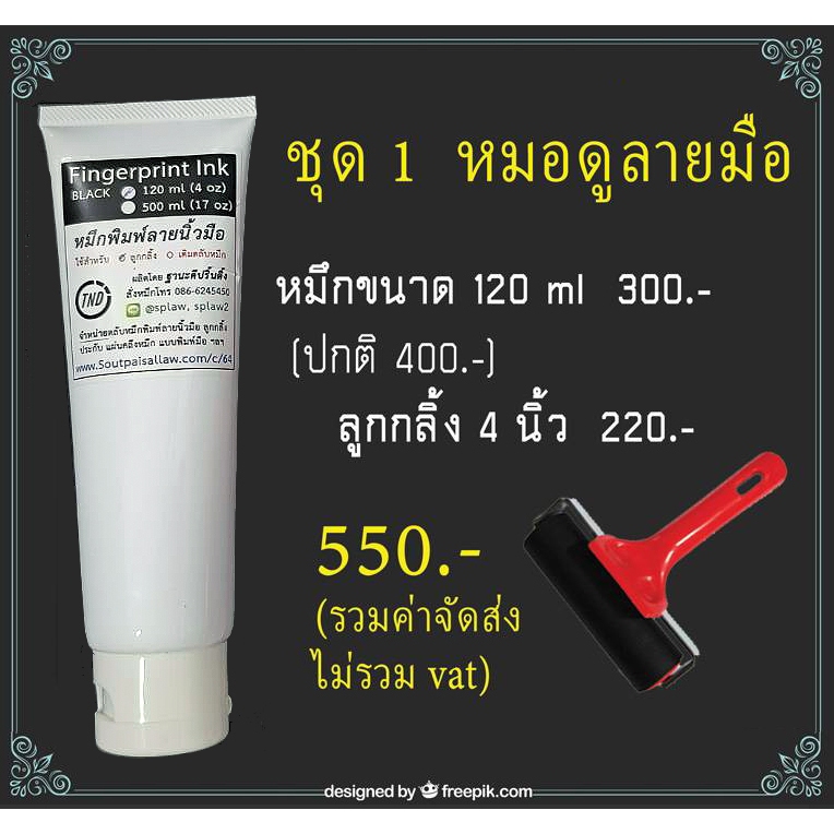 ชุด 1. หมอดูลายมือ (พิมพ์ลายนิ้วมือ)