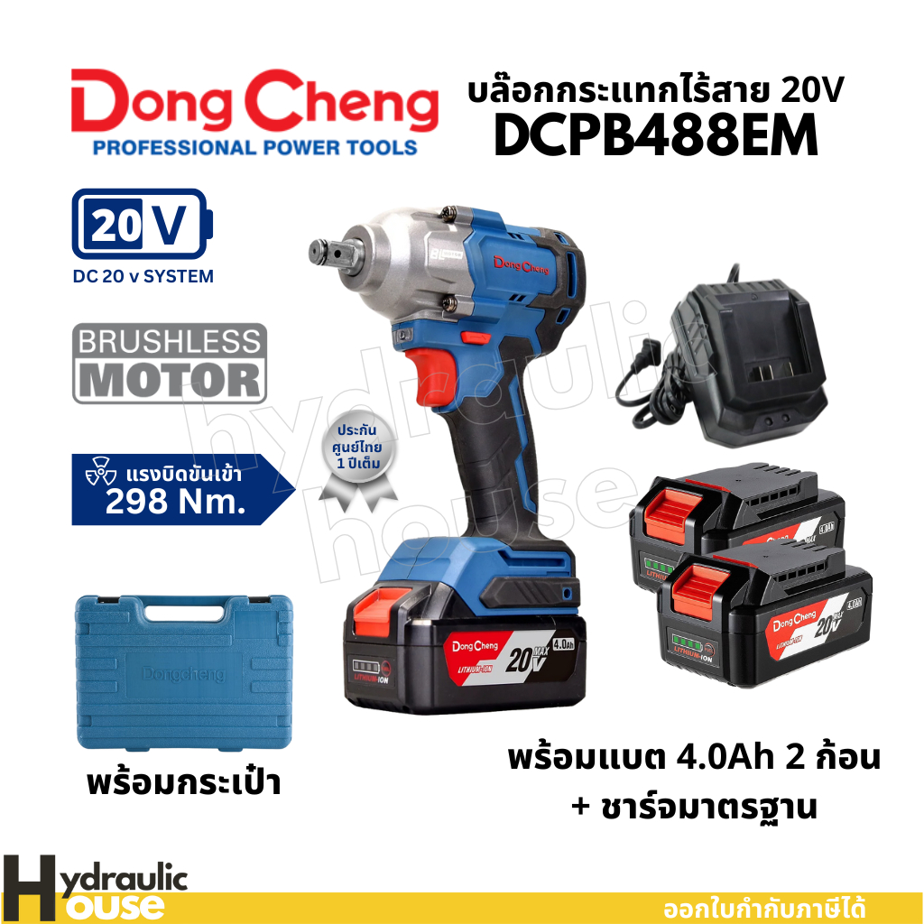Dongcheng(DCดีจริง) DCPB488 เครื่องยิงบ๊อกไร้สาย 20V ไร้แปรงถ่าน 1/2 นิ้ว