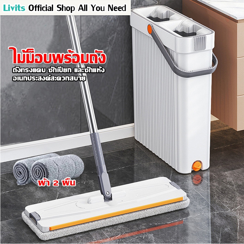 LIVITS ไม้ถูพื้น พร้อมถังรีดน้ำ ไม้ถูพื้นแบบถังรีดน้ำในตัว ไม้ม็อบ ไม่เลอะมือ พร้อมผ้า 2 ชิ้น