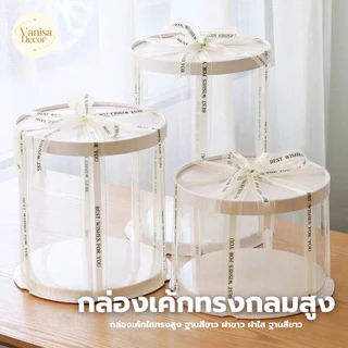 กล่องเค้กปอนด์ใส ทรงกลม ฐาน+ฝาขาว ฝาใส(ไม่รวมริบบิ้น) กล่องเค้กบาร์บี้ กล่องเค้กคุ๊กตา ฝาใส ฐานสีขาว กล่องเค้ก