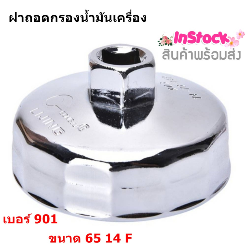 🔥ใช้INC1ELL ลด70฿🔥ฝาถอดกรอง ประแจถอดที่กรองน้ำมัน ถอดไส้กรองน้ำมัน ถ้วยถอดกรองน้ำมันเครื่อง เบอร์ 90