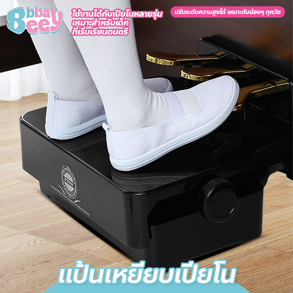 แป้นเหยียบเสริมสำหรับเด็ก ฝึกเล่นเปียโน ปรับความสูงได้