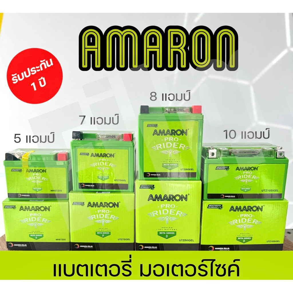 แบตเตอรี่มอเตอร์ไซค์ AMARON 5แอมป์,7แอมป์,8แอมป์,10แอมป์