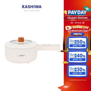 [โค้ดไลฟ์ลดสูงสุด50%] KASHIWA  หม้ออเนกประสงค์ รุ่น KW-209  หม้อสุกี้