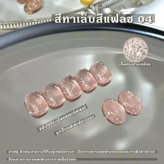 สีแฟลชสีเจล สีเจลกริตเตอร์ kale plus Diamond สีเจล เล็บเจล Nail polish ต้องอบ 8ml