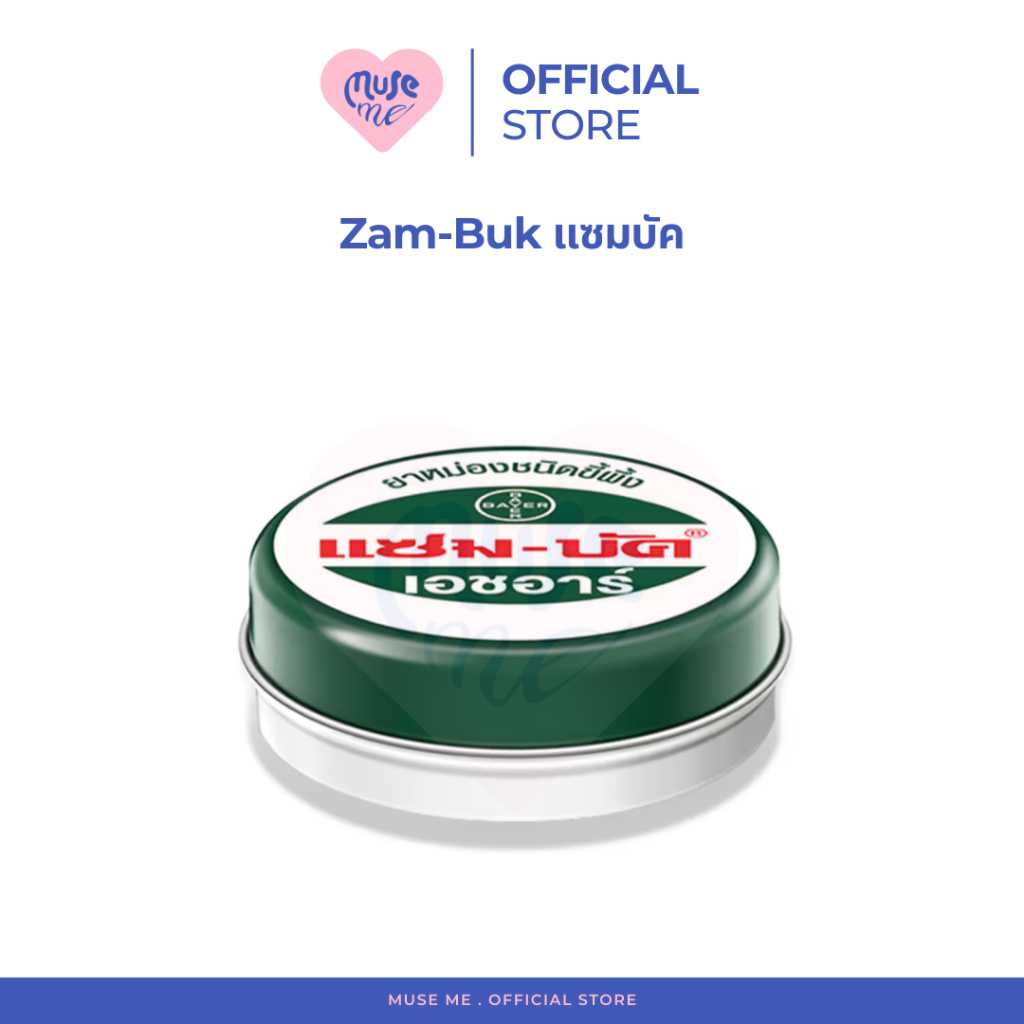 Zambuk แซมบัค (จำนวน 1 ตลับ) ยาหม่องชนิดขี้ผึ้ง ขนาด 8 รูปที่ 2