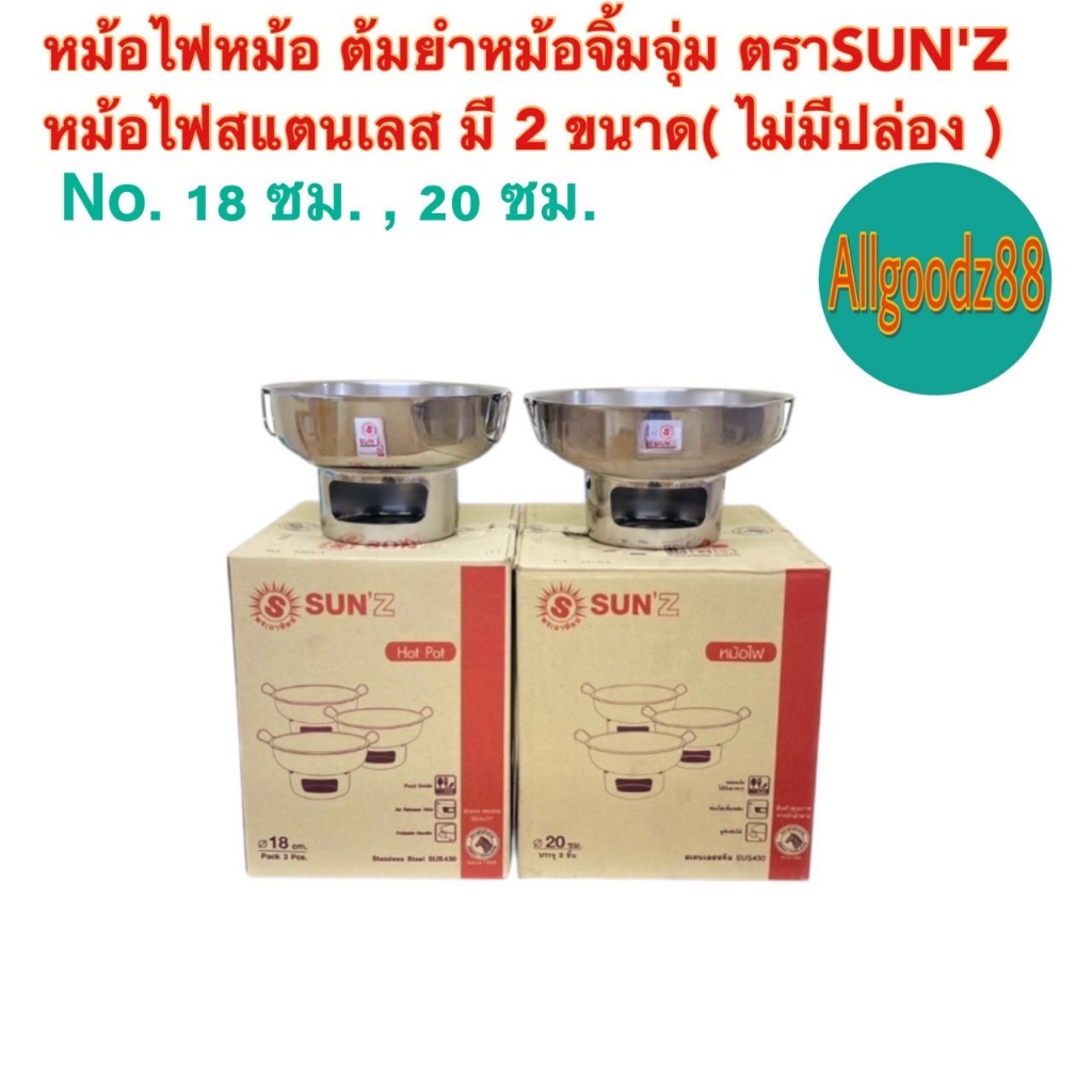 หม้อไฟสเตนเลส หม้อไฟต้มยำ มีหูจับ ไม่มีปล่อง ไม่มีฝา No.18  และ 20 ซม. ตราพระอาทิตย์*สามารถออกใบกำกับภาษีได้ค่ะ ราคา ถูกที่สุด ดีลบีเคเค แกลเลอรีภาพที่ 2
