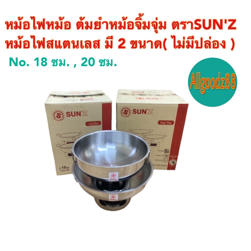 หม้อไฟสเตนเลส หม้อไฟต้มยำ มีหูจับ ไม่มีปล่อง ไม่มีฝา No.18  และ 20 ซม. ตราพระอาทิตย์*สามารถออกใบกำกับภาษีได้ค่ะ ราคา ถูกที่สุด ดีลบีเคเค แกลเลอรีภาพที่ 8