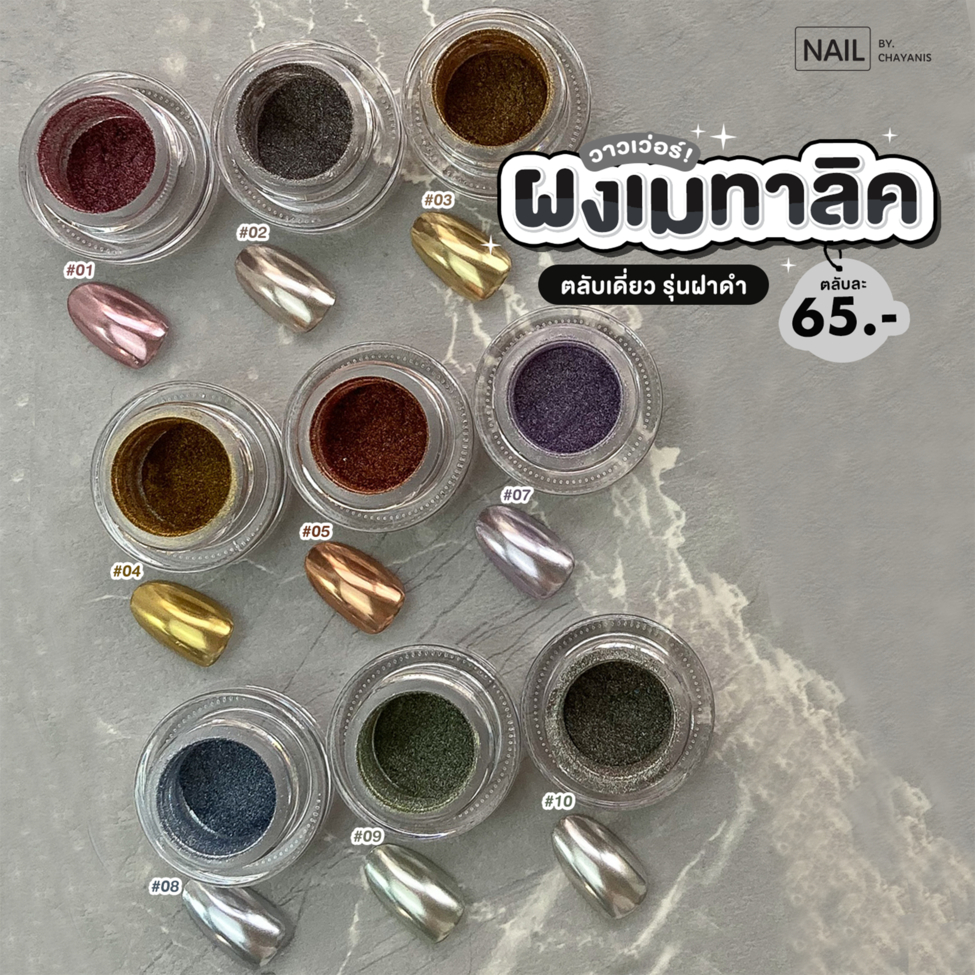 ผงเมทาลิคใหม่ ตลับดำ ขัดเงาสวยมาก
