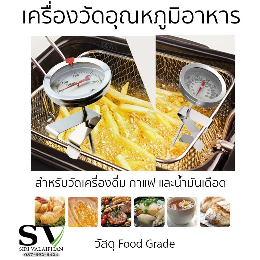 เครื่องวัดอุณหภูมิน้ำมันเดือด เทอร์โมมิเตอร์อาหาร สำหรับวัดอุณหภูมิ อาหาร เครื่องดื่ม กาแฟ และน้ำมันขณะทอด