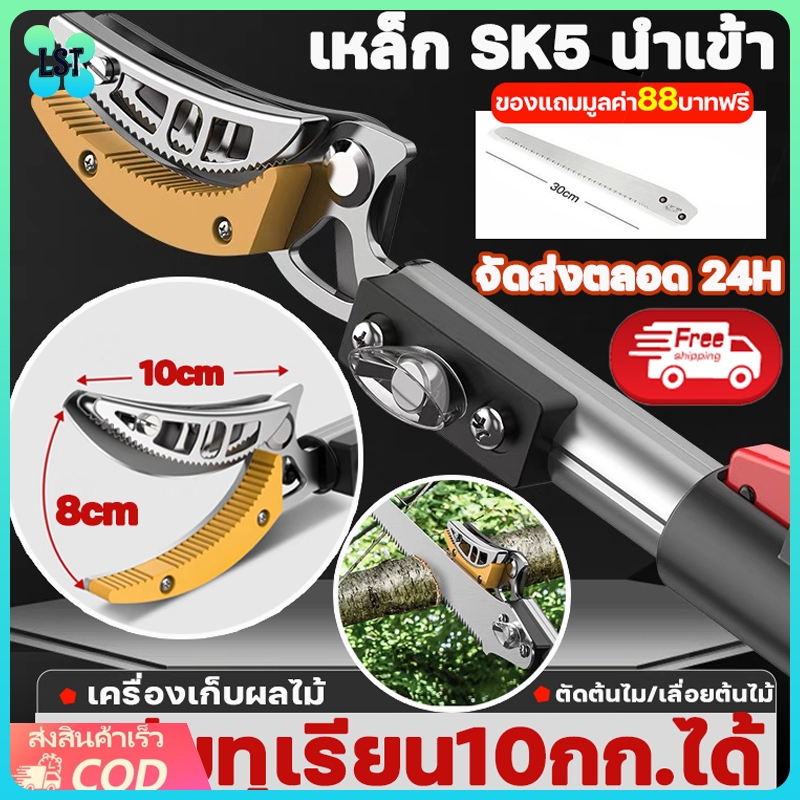 LST กรรไกรตัดกิ่ง ยืดไสลด์ 1.8-4M ตัดกิ่งไม้เร็ว กรรไกรตัดหนีบผลไม้ด้ามยาว กรรไกรเก็บผลไม้ กรรไกรตัดกิ่งไม้