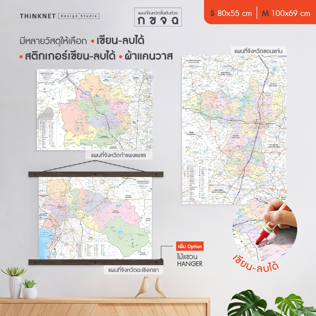 โปสเตอร์แผนที่จังหวัดขึ้นต้นด้วย ก ข จ ฉ กระบี่ กทม. กาญจนบุรี กาฬสินธุ์ กำแพงเพชร ขอนแก่น จันทบุรี ฉะเชิงเทรา วางแผนงาน