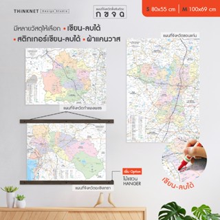โปสเตอร์แผนที่จังหวัดขึ้นต้นด้วย ก ข จ ฉ กระบี่ กทม. กาญจนบุ…