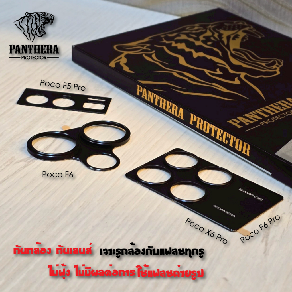 กันกล้อง กันเลนส์ สำหรับ Xiaomi รุ่น Poco F5 Pro / Poco F6 / Poco F6 Pro / Poco X6 Pro