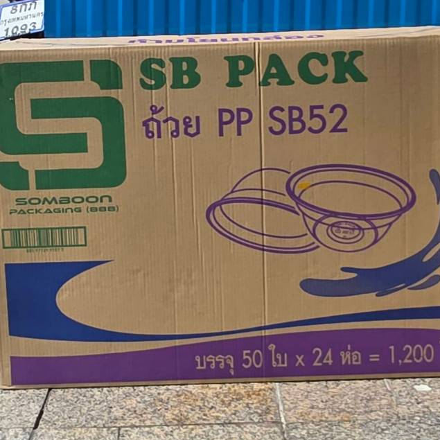 ถ้วยPP SB52 บรรจุ24ห่อ/2000ใบ(50ใบ) *1ออเดอร์ไม่เกิน2ลัง*