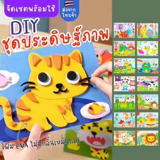 DIYโฟมขนาดใหญ่-เล็ก สติกเกอร์โฟมEVA ชุดประดิษฐ์ภาพ