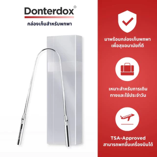 [แถมกล่องเก็บพกพา] Donterdox - ที่ขูดลิ้นสแตนเลสทรง U-Shape แปรงทำความสะอาดลิ้น ขจัดกลิ่นปาก ทำความสะอาดอย่างทั่วถึง