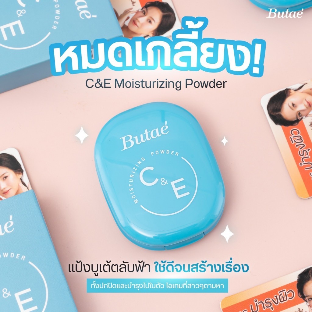 Butae C&E Moisturizing Powder 11g บูเต้ ซีแอนด์อี มอยส์เจอร์ไรซิ่ง พาวเดอร์ แป้งผสมรองพื้น ราคา ถูกที่สุด ดีลบีเคเค แกลเลอรีภาพที่ 7