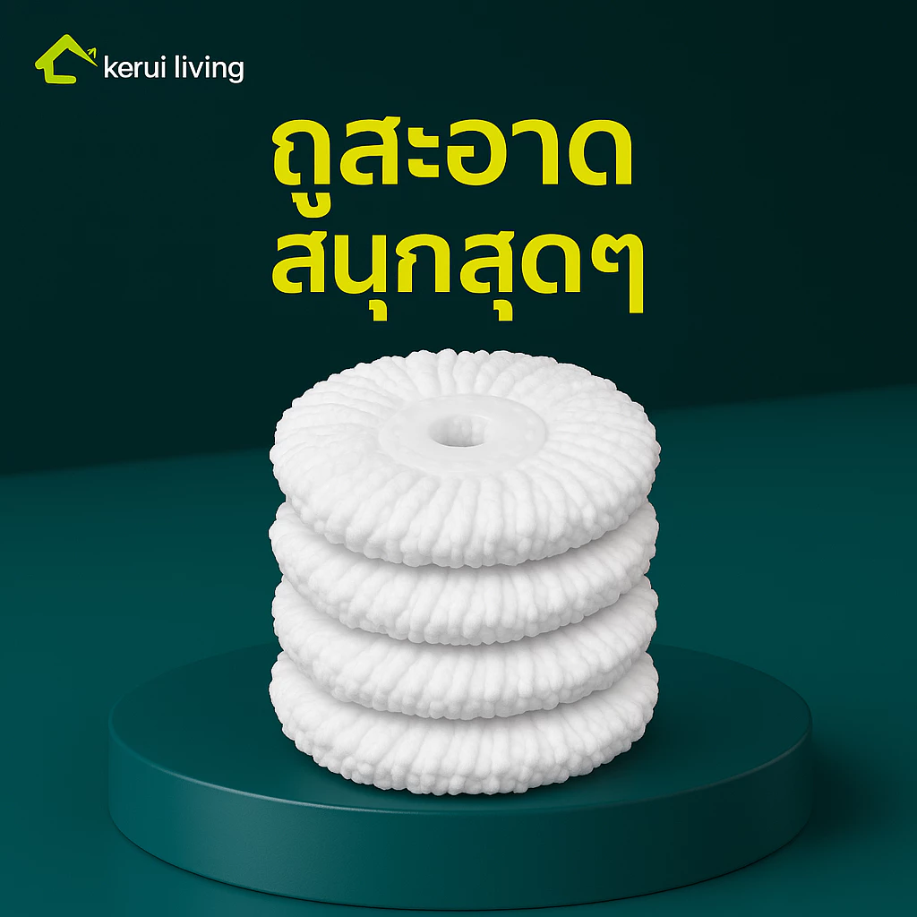 [ของมันต้องมี!] หัวม็อบ ผ้าม็อบหมุน 360° ซักง่าย หมาดไว เช็ดปุ๊บสะอาดปั๊บ เปลี่ยนแล้วพื้นก็แฮปปี้!