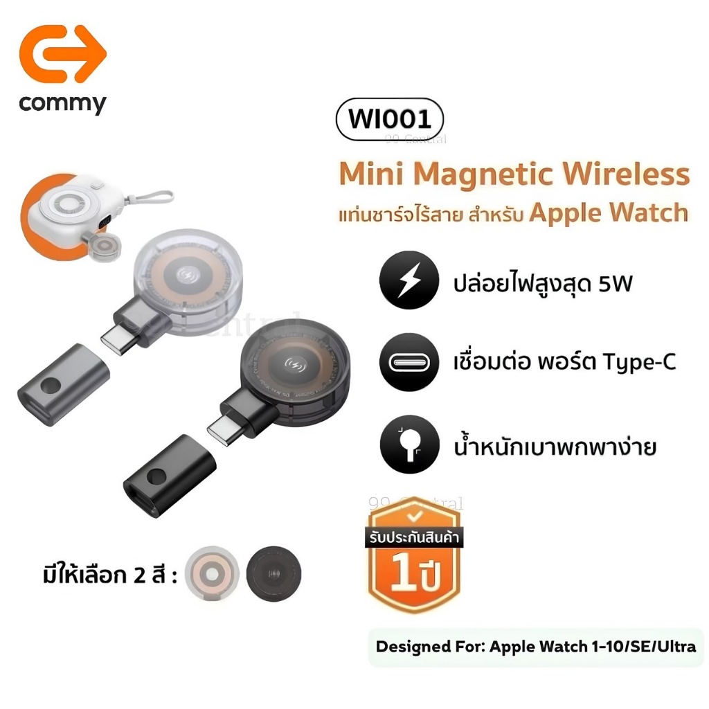 Commy แท่นชาร์จสำหรับ Apple Watch รับประกัน1ปี ชาร์จเร็ว5W ไร้สาย แบบเสียบ รุ่น WI001 iWatch wireless charger