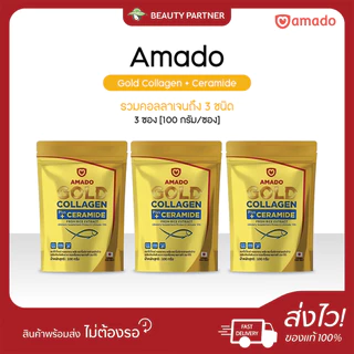 [Gold แบบซอง 100 กรัม] Amado Gold Collagen Ceramide อมาโด้ โกลด์ พลัส เซราไมด์ [100 กรัม] [3 ซอง] คอลลาเจนอมาโด้