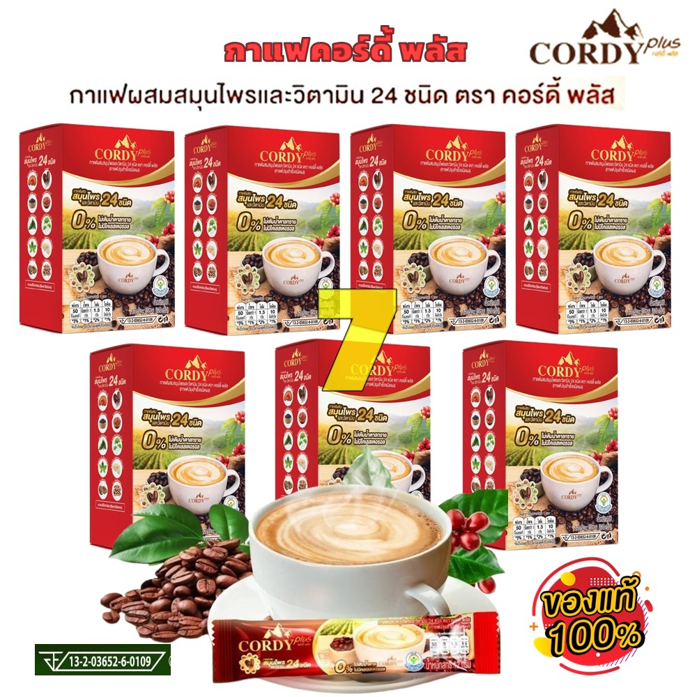 กาแฟคอร์ดี้พลัส Cordy Plus Coffee 7 กล่อง สมุนไพร และวิตามิน 24 ชนิด ไม่เติมน้ำตาล ไม่มีโคเลสเตอรอล