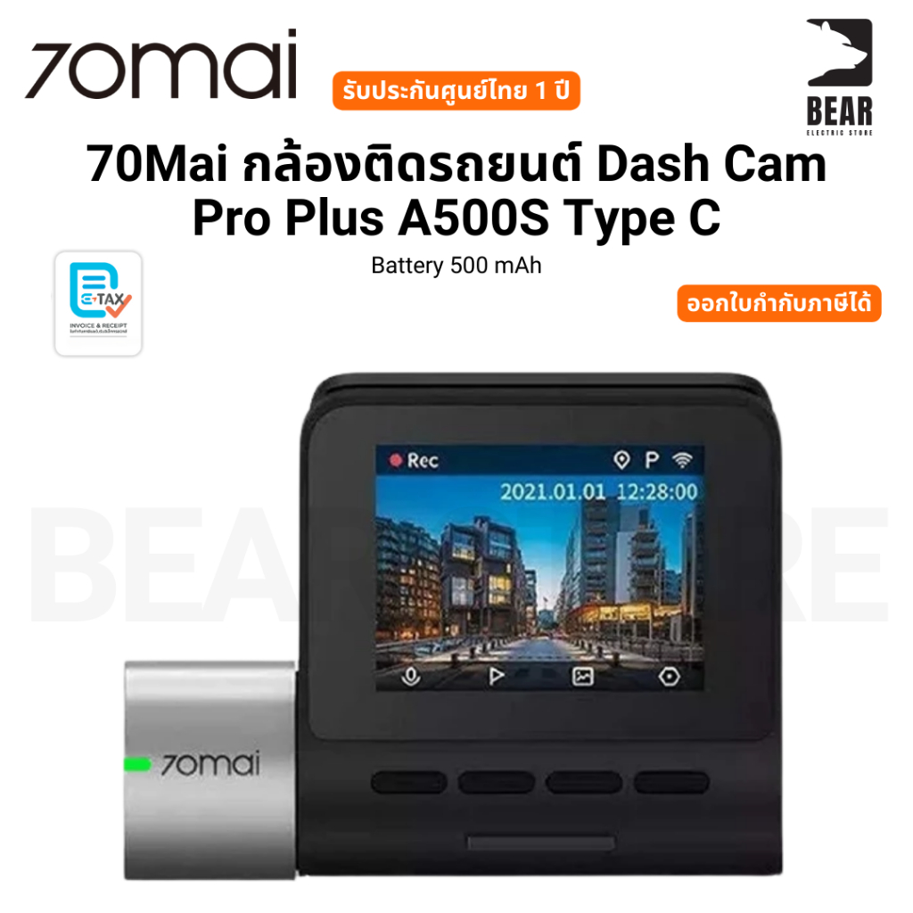 70Mai กล้องติดรถยนต์ Dash Cam Pro Plus A500S Type C Battery 500 mAh รับประกันศูนย์ไทย 1 ปี