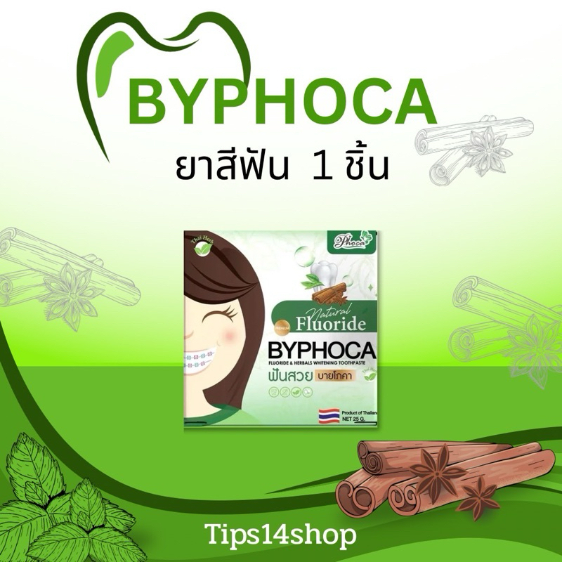 1 ชิ้น ยาสีฟันบายโภคา ฟันสวยสูตรสีเขียวฟลูออไรต์ของแท้มีรหัส ผลิตปี 2026 หมดอายุ 2028