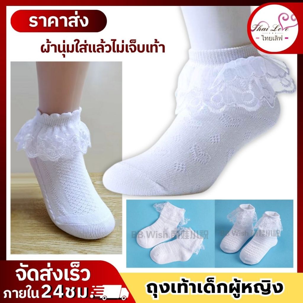 ถุงเท้าลูกไม้เด็กผู้หญิง  ถุงเท้าเด็กผู้หญิง ลูกไม้สไตล์เจ้าหญิง รุ่น 519