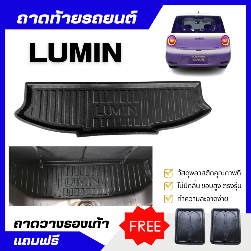 ถาดท้ายรถ LUMIN ถาดวางสัมภาระท้ายรถ Changan Lumin ถาดพลาสติก ตรงรุ่น LUMIN