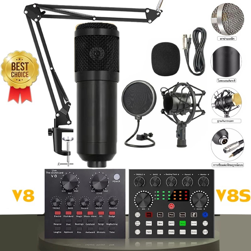 V8 ครบชุดไมโครโฟนBM800🎤 พร้อมอุปกรณ์Sound Card V8🎤 BM-800 Condenser Microphone Set